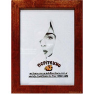 Κορνίζα για φώτο 20*25 εκ. βυσσινή ξύλινη 20134-2025