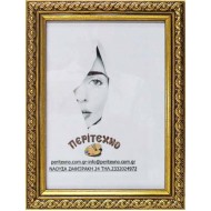Κορνίζα για φωτογραφία 20*25 εκ. ξύλινη χρυσό σκάλισμα πλεξούδα 421-01-2025