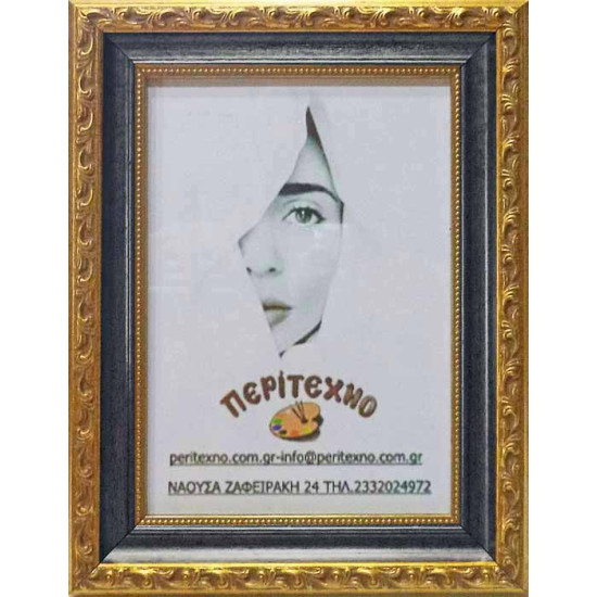 Κορνίζα για φωτογραφία 20*25 εκ. ξύλινη χρυσό σκάλισμα μπλε λούκι 965-09-2025