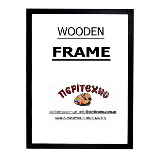 Κορνίζα για πτυχίο 25*35 εκ. μαύρη πλακέ 200-72-20