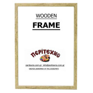 Κορνίζα για πτυχίο 33*48 εκ. ρουστίκ εκρού πλακέ 199-41-40