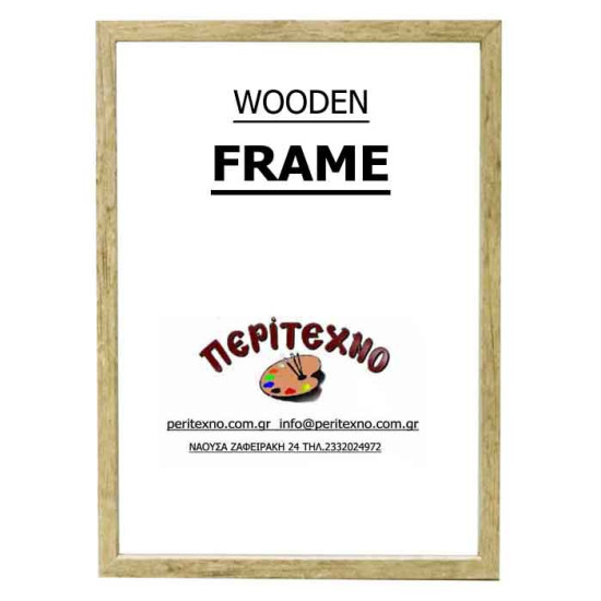 Κορνίζα για πτυχίο 33*48 εκ. ρουστίκ εκρού πλακέ 199-41-40