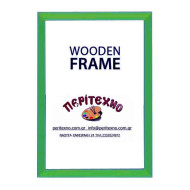 Κορνίζα για πτυχίο 25*35 εκ. πράσινη πλακέ 200-75-20