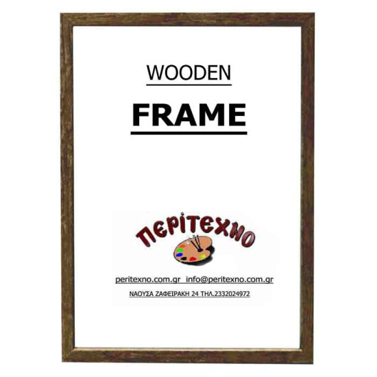 Κορνίζα για πτυχίο 21*29,7 εκ. ρουστίκ καφέ πλακέ 199-49-10