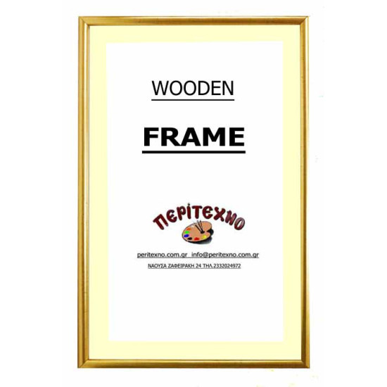 Κορνίζα για πτυχίο 25*35 εκ. χρυσό πομπέ με πασπαρτού 310-11-21