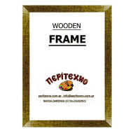 Κορνίζα για πτυχίο 25*35 εκ. αντικέ μπρονζέ πλακέ 201-1-20