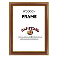 Κορνίζα για πτυχίο 21*29,7 εκ. καφέ χρυσές ρίγες 274-05-10