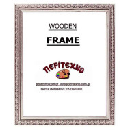 Κορνίζα για πτυχίο 25*35 εκ. αντικέ ασημί σκαλιστή 421-02-20