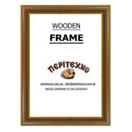 Κορνίζα για πτυχίο 21*29,7 εκ. καφέ χρυσές ρίγες 274-05-10