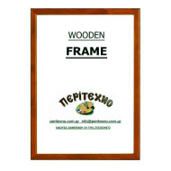 Κορνίζα για πτυχίο 25*35 εκ. χρώμα κερασιάς 386-54-20