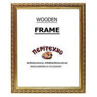 Κορνίζα για πτυχίο 25*35 εκ. αντικέ χρυσή σκαλιστή 421-01-20