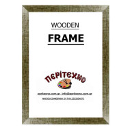 Κορνίζα για πτυχίο 25*35 εκ. αντικέ ανθρακί πλακέ 201-2-20