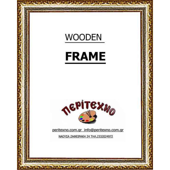 Κορνίζα για πτυχίο 21*29,7 εκ. κλασσική χρυσή σκαλιστή ασημί λούκι 965-12-10